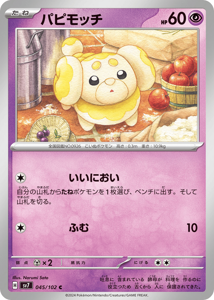 Fidough (SV7: Stellar Miracle 045)