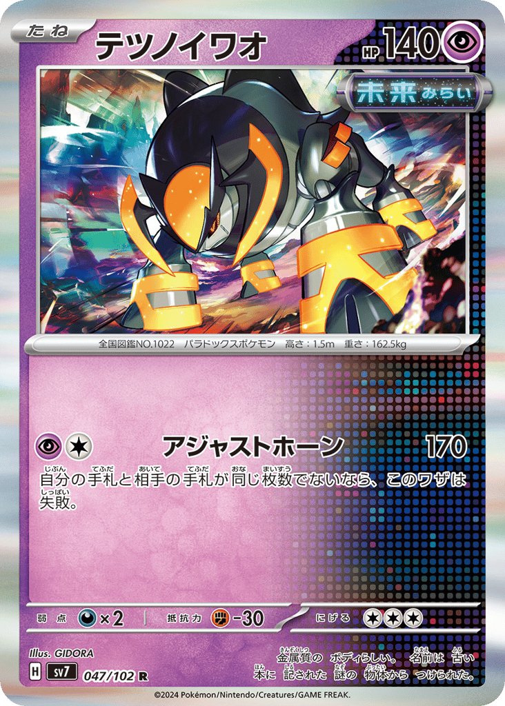 Iron Boulder (SV7: Stellar Miracle 047)