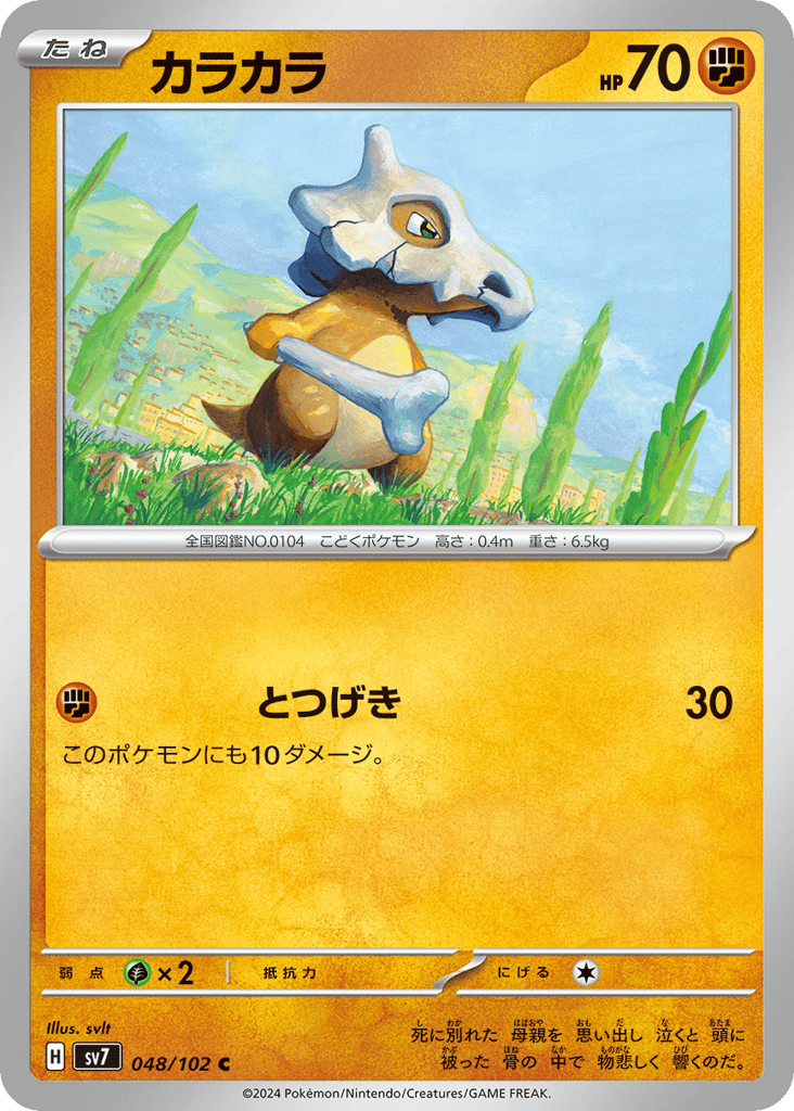 Cubone (SV7: Stellar Miracle 048)