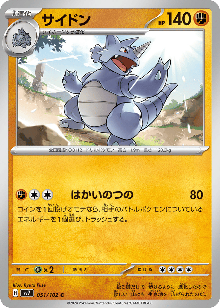 Rhydon (SV7: Stellar Miracle 051)
