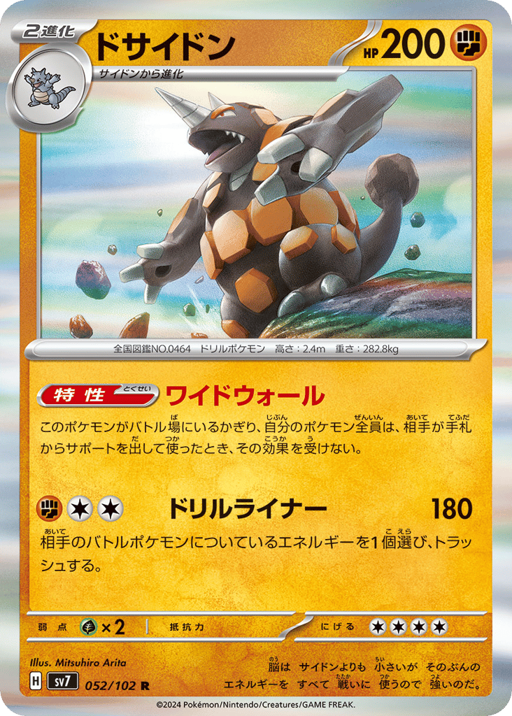 Rhyperior (SV7: Stellar Miracle 052)
