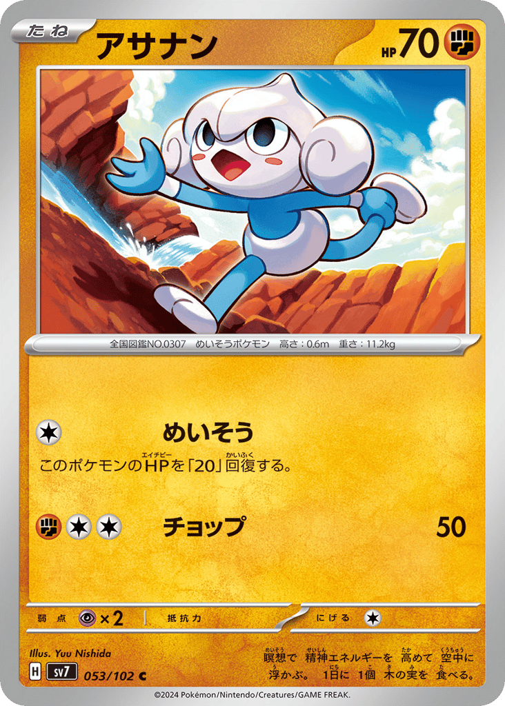 Meditite (SV7: Stellar Miracle 053)
