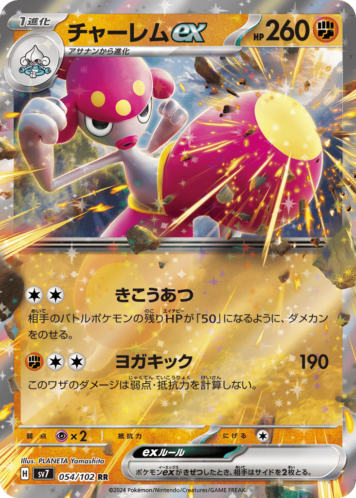 Medicham ex (SV7: Stellar Miracle 054)
