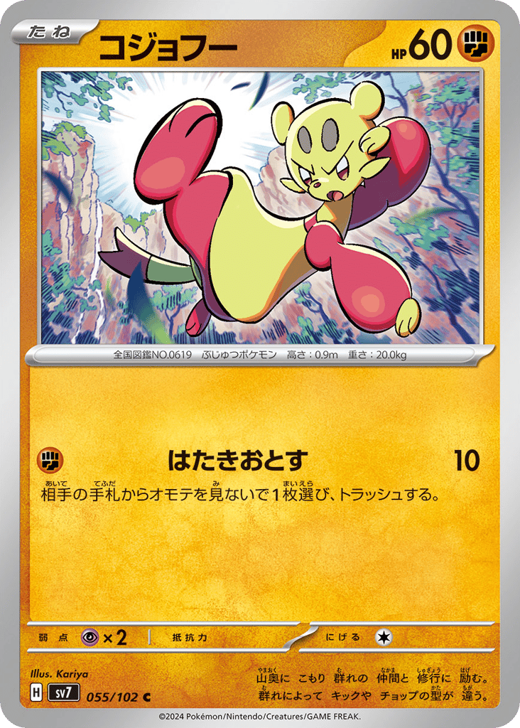 Mienfoo (SV7: Stellar Miracle 055)