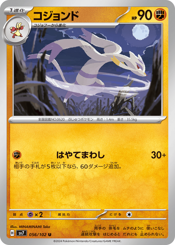 Mienshao (SV7: Stellar Miracle 056)