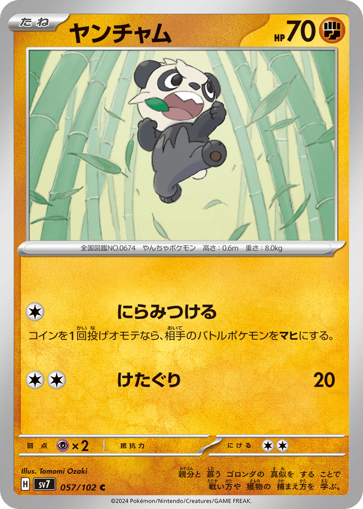 Pancham (SV7: Stellar Miracle 057)