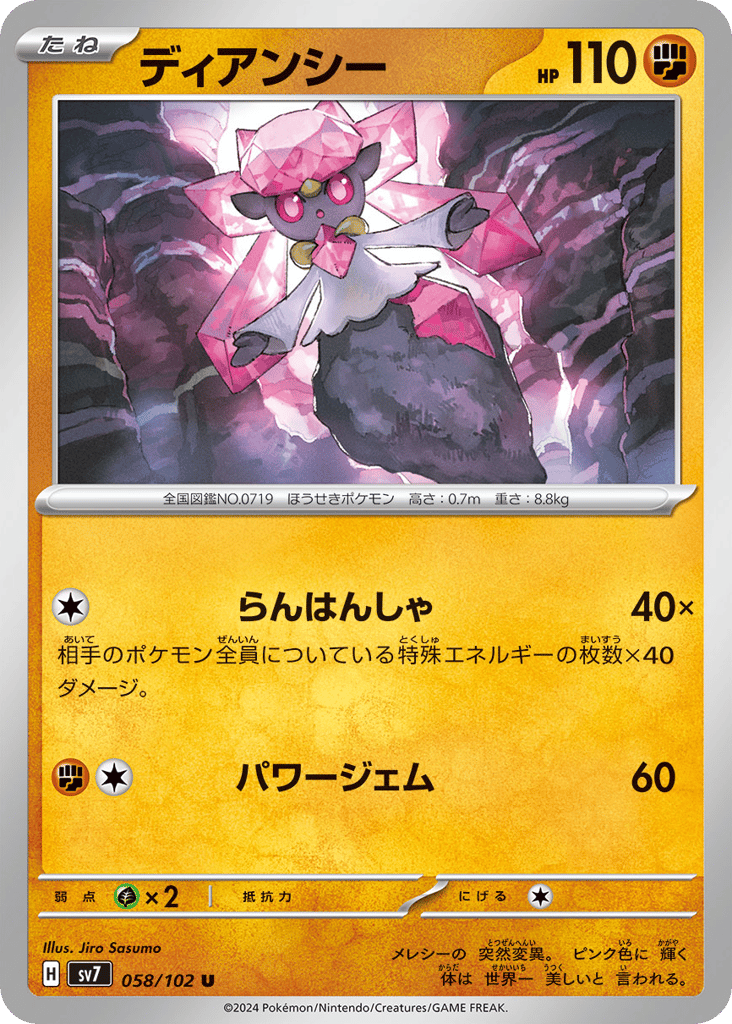 Diancie (SV7: Stellar Miracle 058)