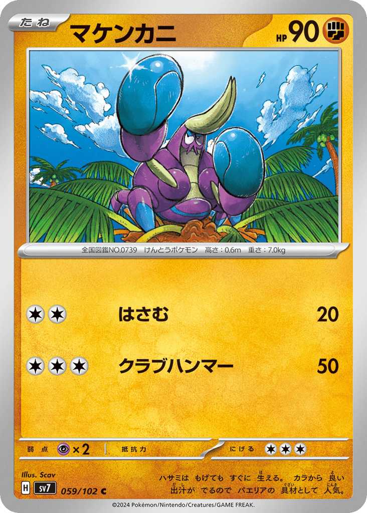 Crabrawler (SV7: Stellar Miracle 059)