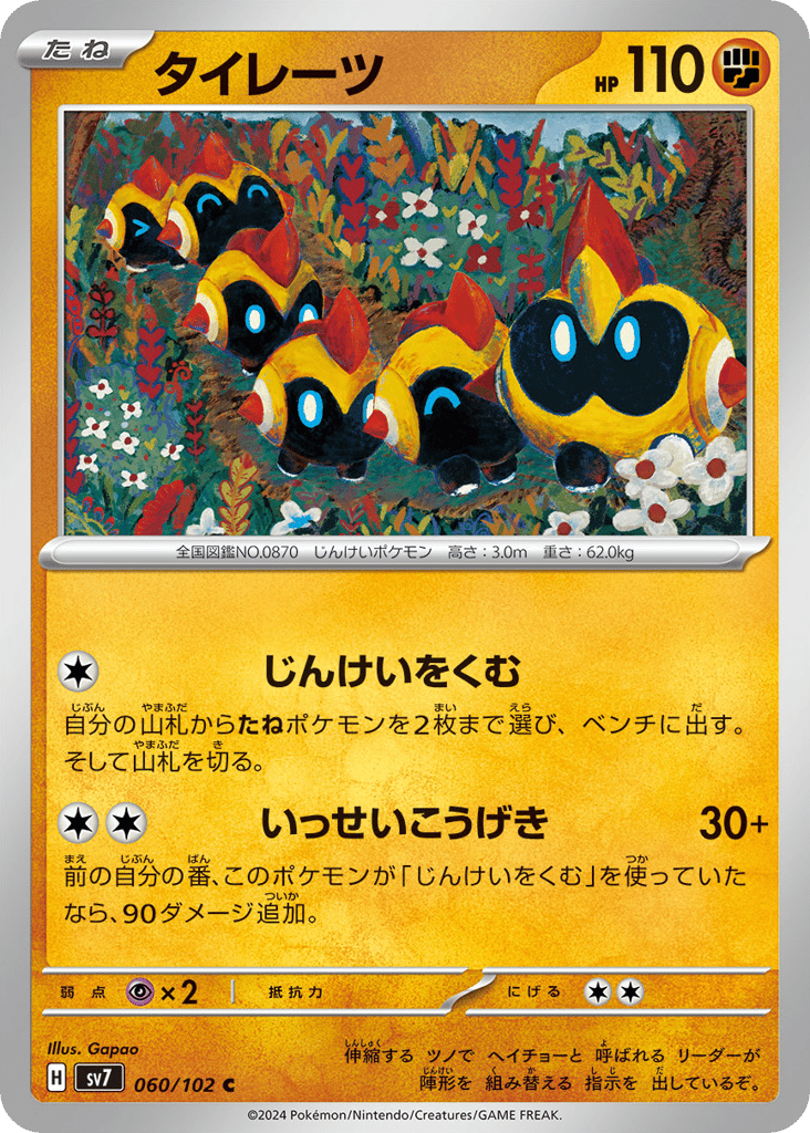 Falinks (SV7: Stellar Miracle 060)