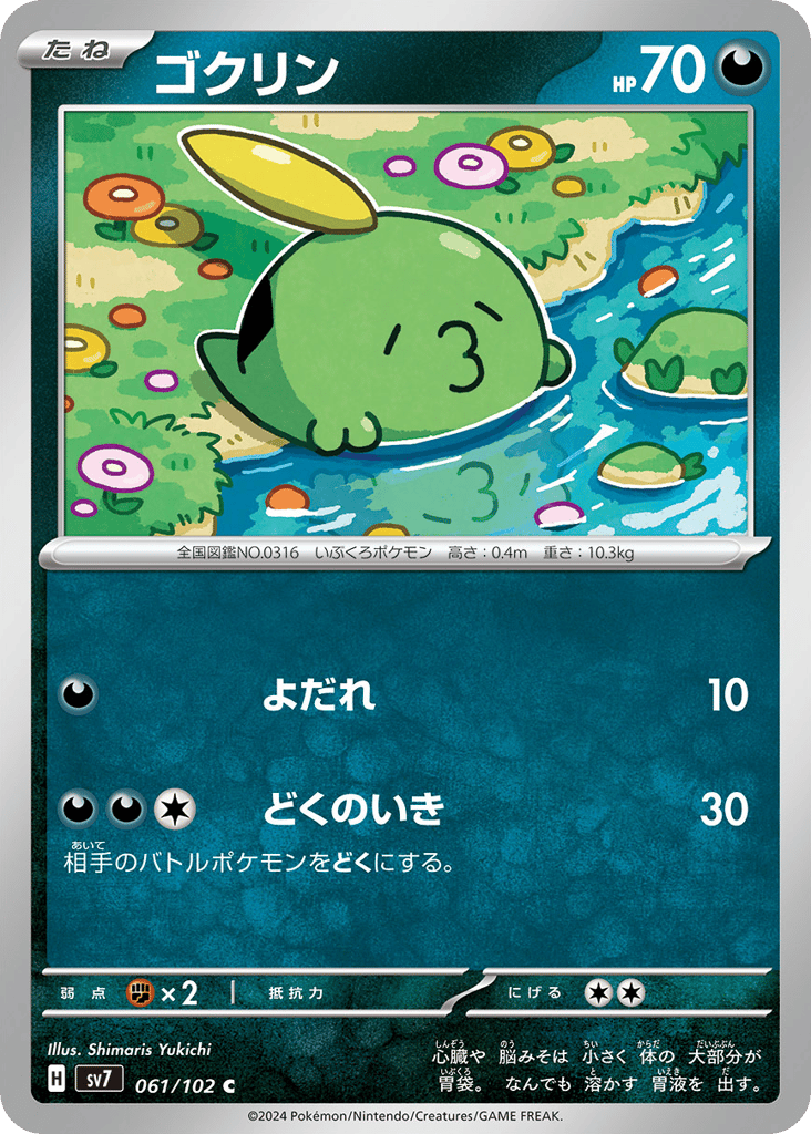 Gulpin (SV7: Stellar Miracle 061)