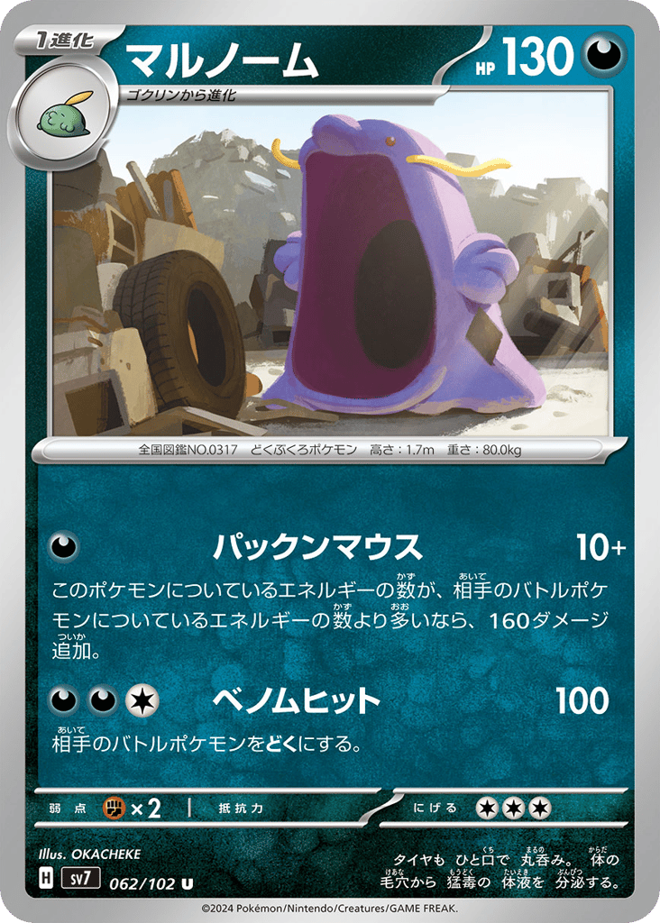 Swalot (SV7: Stellar Miracle 062)