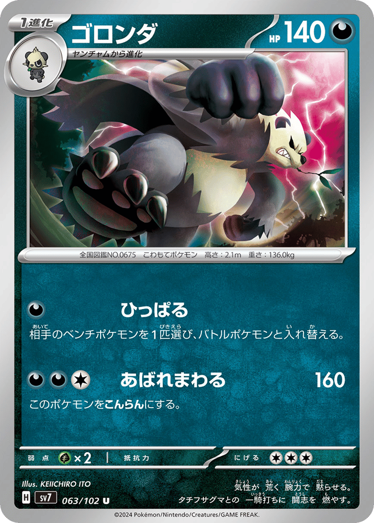 Pangoro (SV7: Stellar Miracle 063)