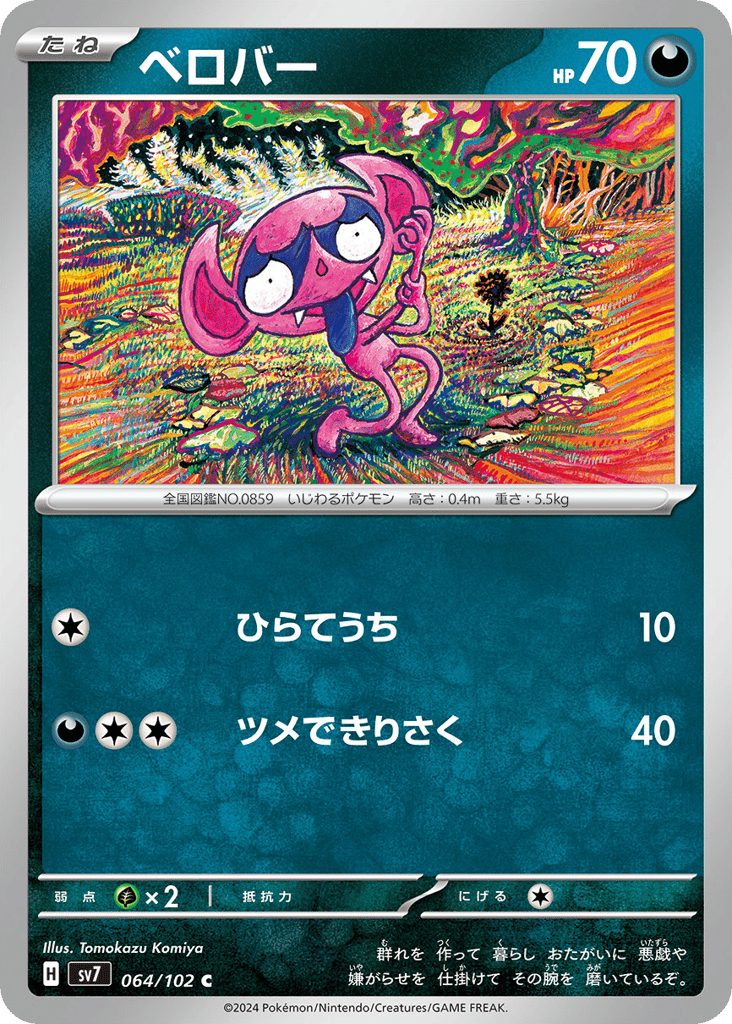 Impidimp (SV7: Stellar Miracle 064)