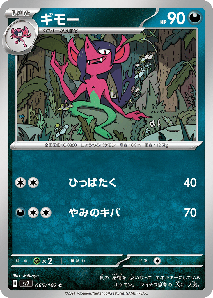 Morgrem (SV7: Stellar Miracle 065)