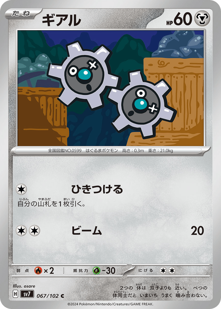 Klink (SV7: Stellar Miracle 067)
