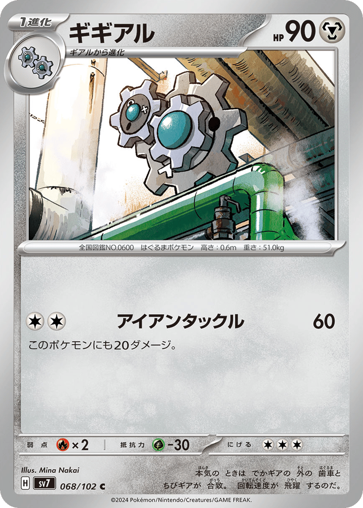 Klang (SV7: Stellar Miracle 068)
