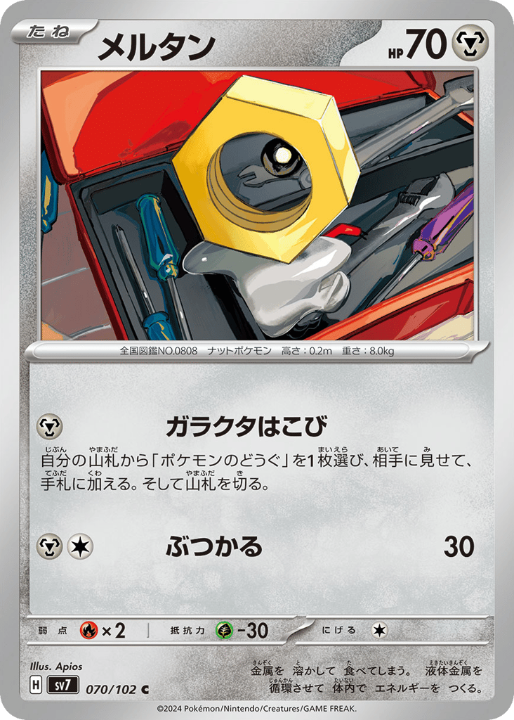Meltan (SV7: Stellar Miracle 070)