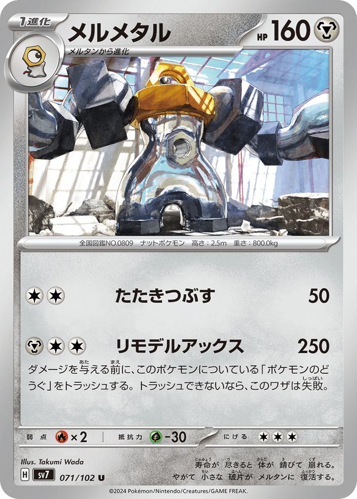 Melmetal (SV7: Stellar Miracle 071)