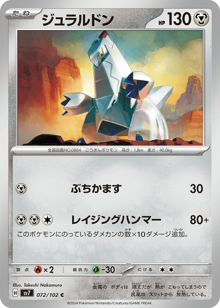 Duraludon (SV7: Stellar Miracle 072)