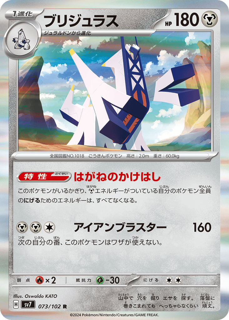 Archaludon (SV7: Stellar Miracle 073)