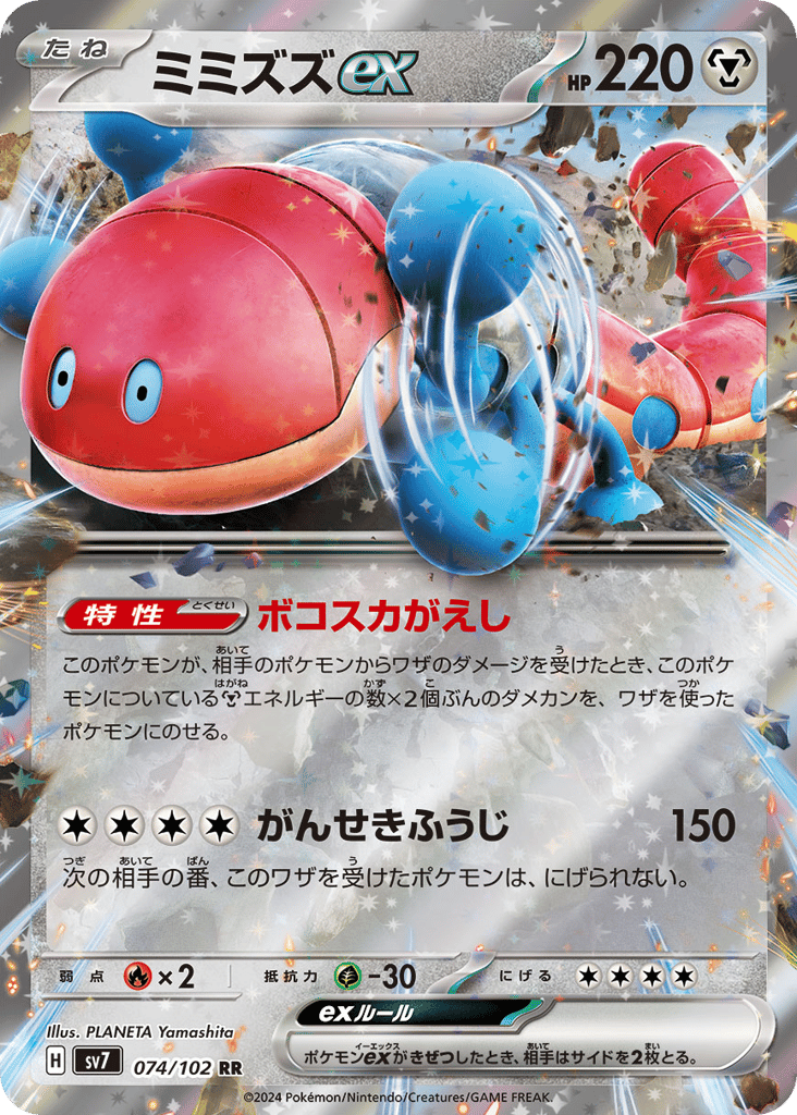 Orthworm ex (SV7: Stellar Miracle 074)