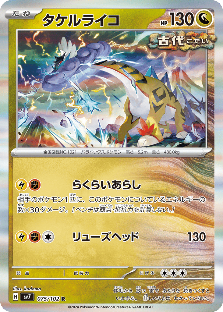 Raging Bolt (SV7: Stellar Miracle 075)