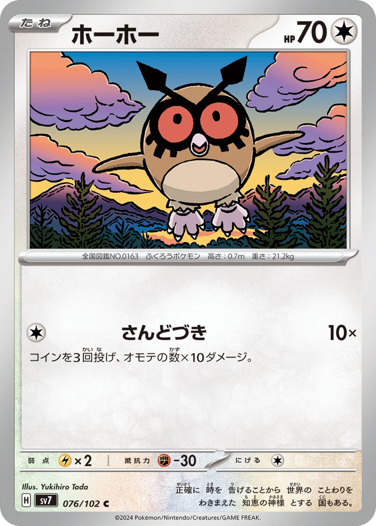 Hoothoot (SV7: Stellar Miracle 076)