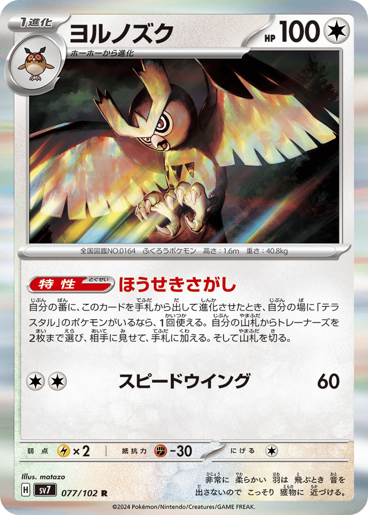 Noctowl (SV7: Stellar Miracle 077)