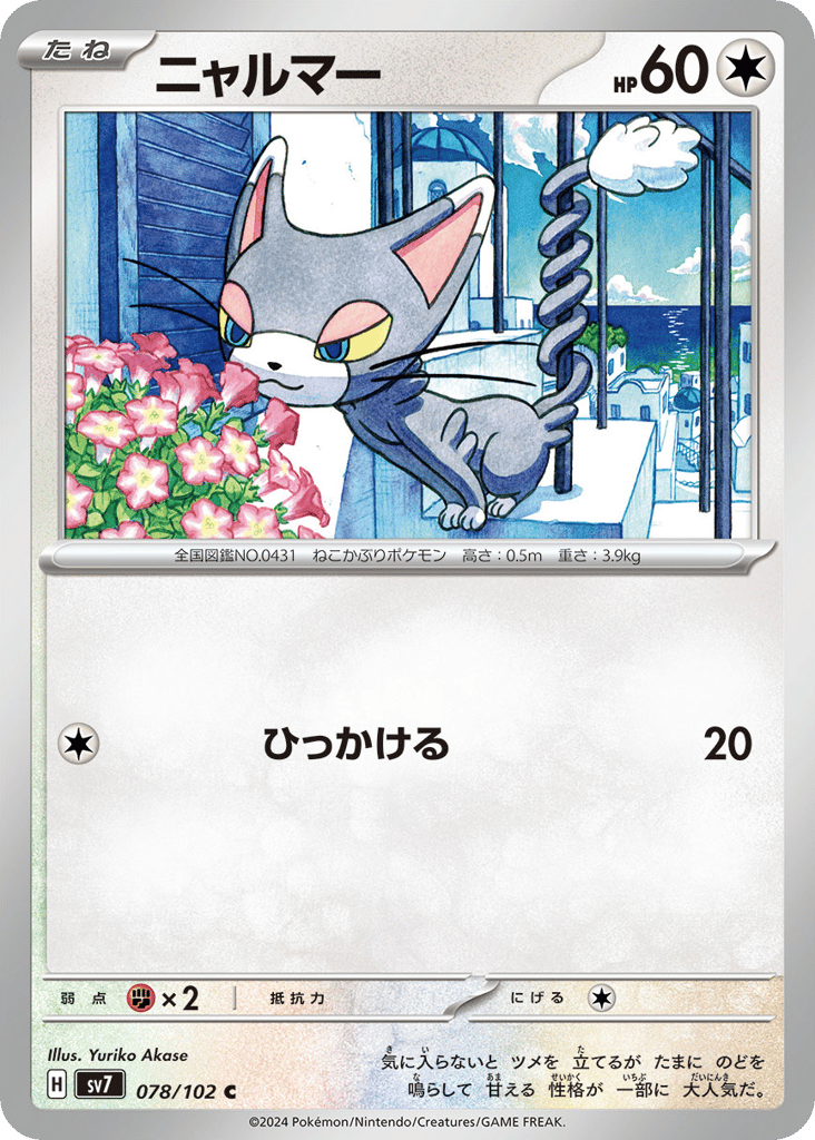 Glameow (SV7: Stellar Miracle 078)