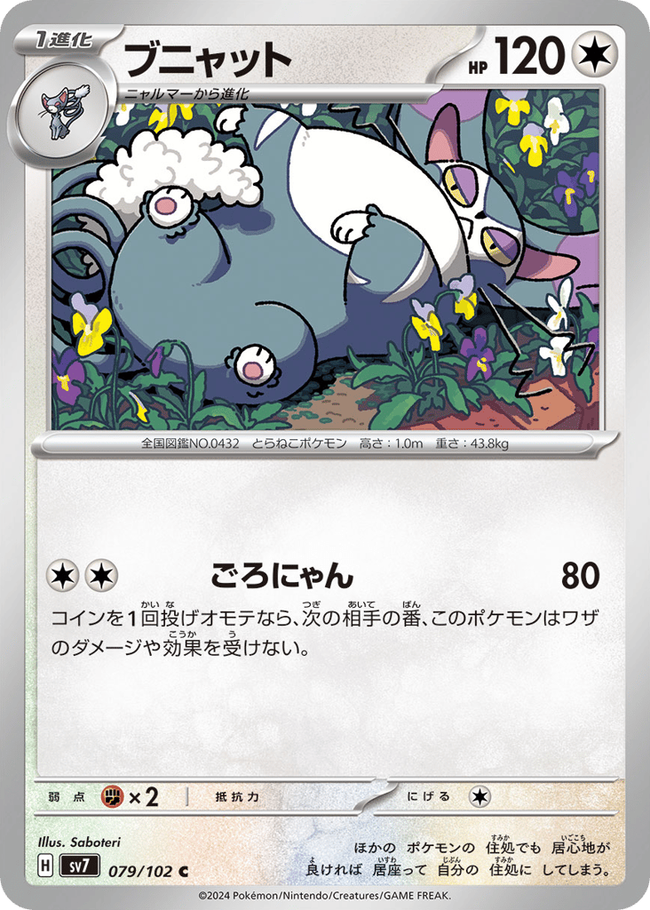 Purugly (SV7: Stellar Miracle 079)