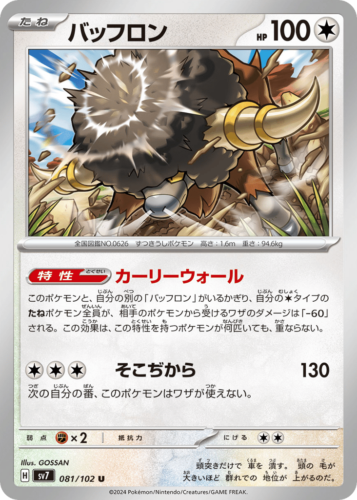 Bouffalant (SV7: Stellar Miracle 081)