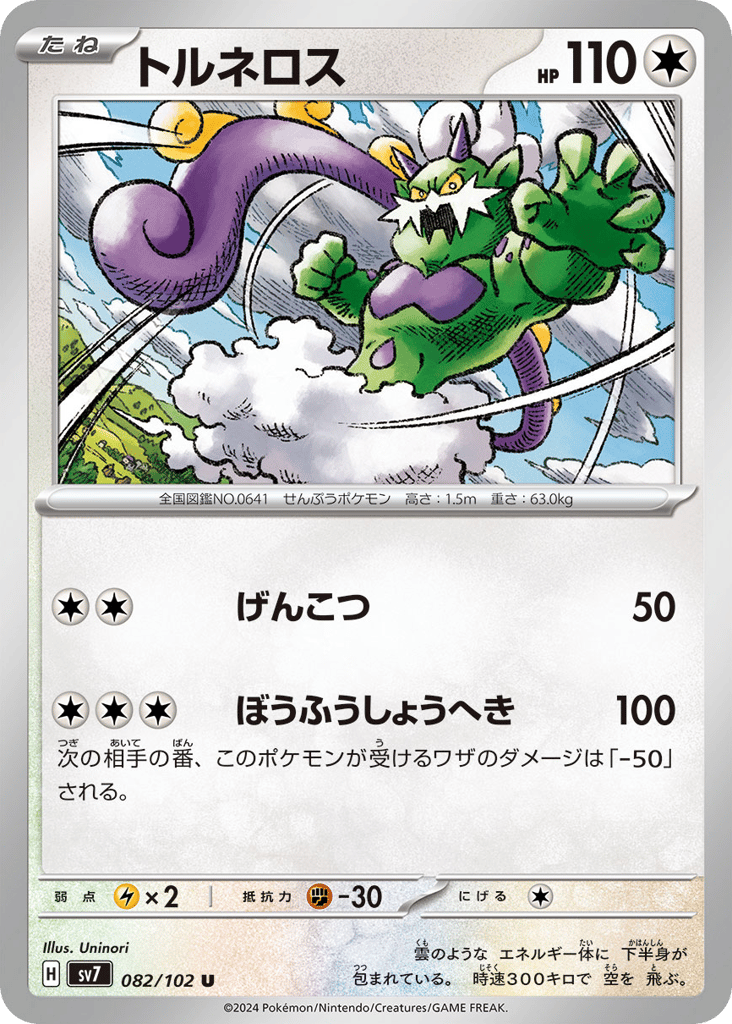 Tornadus (SV7: Stellar Miracle 082)