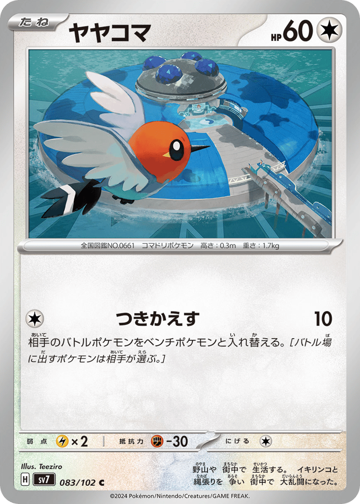 Fletchling (SV7: Stellar Miracle 083)