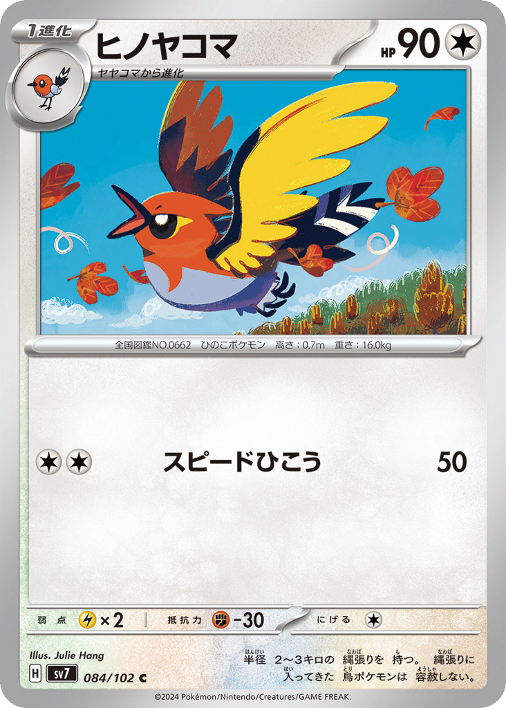 Fletchinder (SV7: Stellar Miracle 084)