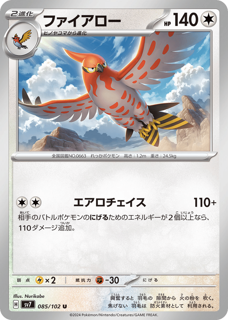 Talonflame (SV7: Stellar Miracle 085)
