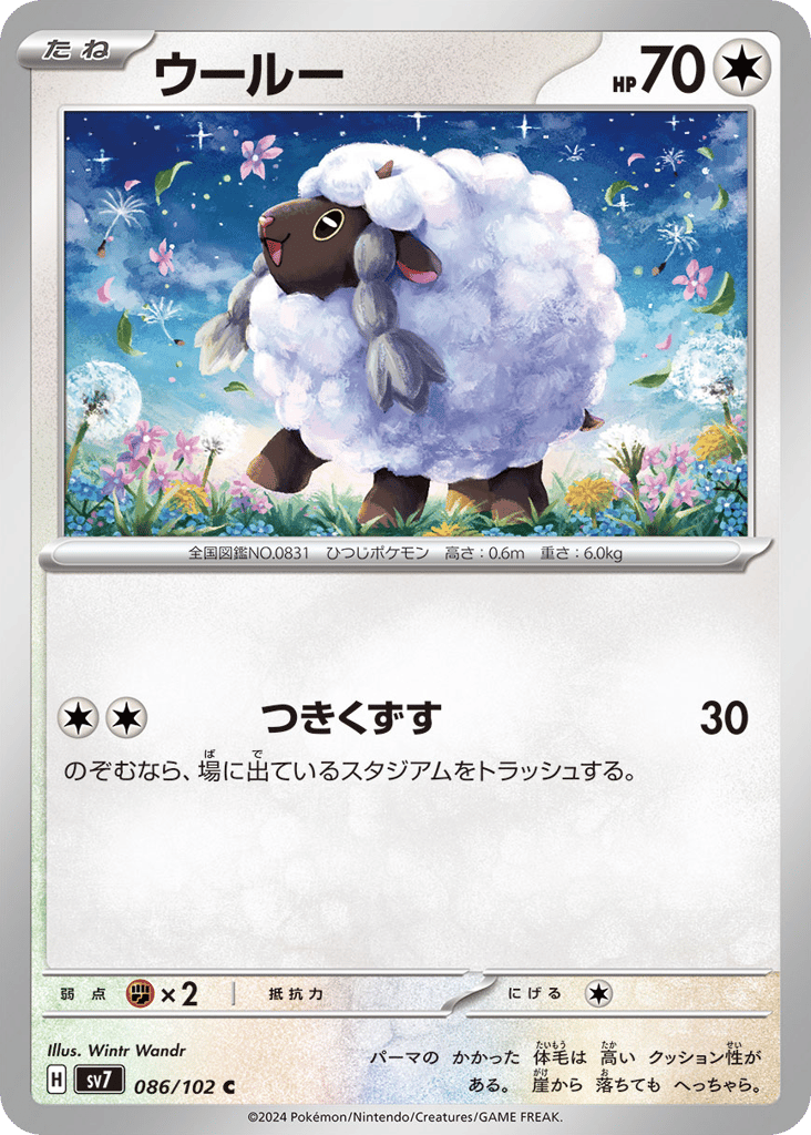 Wooloo (SV7: Stellar Miracle 086)