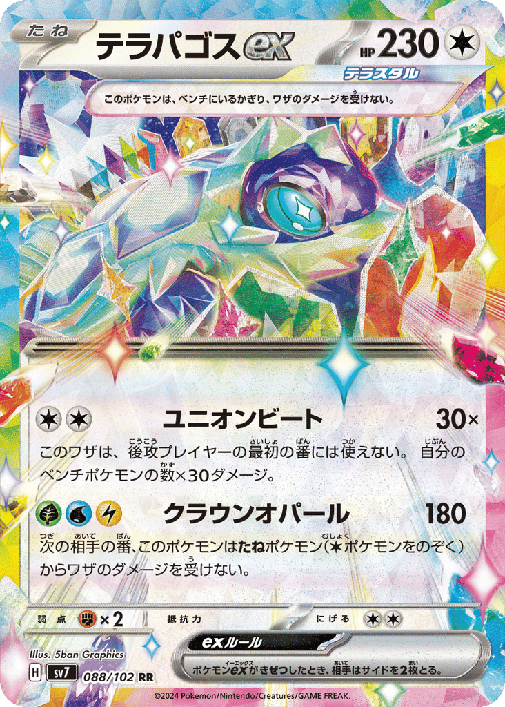 Terapagos ex (SV7: Stellar Miracle 088)