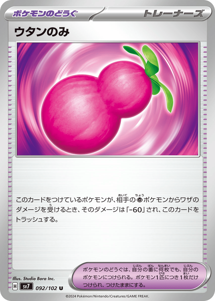 Payapa Berry (SV7: Stellar Miracle 092)