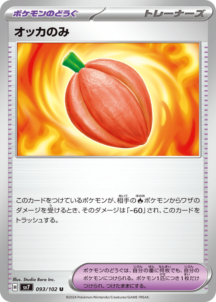 Occa Berry (SV7: Stellar Miracle 093)