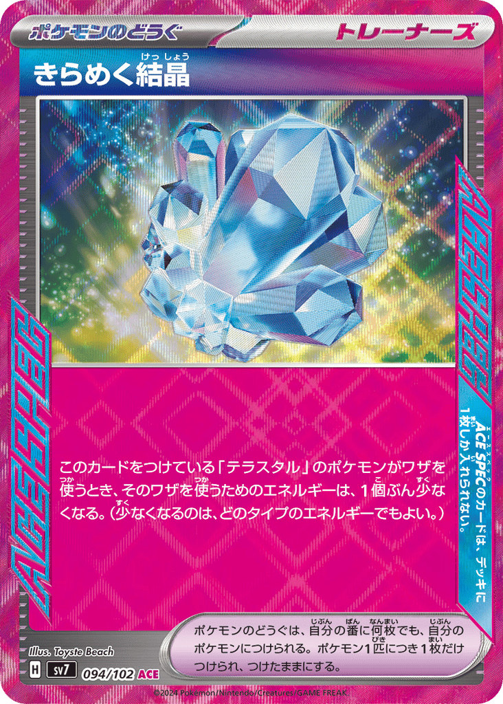 Sparkling Crystal (SV7: Stellar Miracle 094)