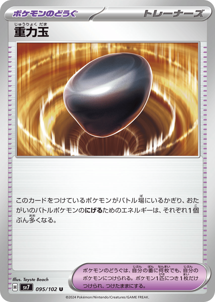 Gravity Orb (SV7: Stellar Miracle 095)