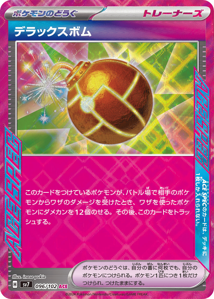 Deluxe Bomb (SV7: Stellar Miracle 096)