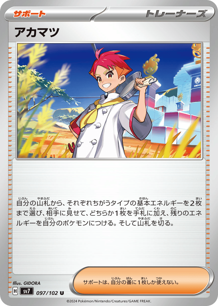 Crispin (SV7: Stellar Miracle 097)