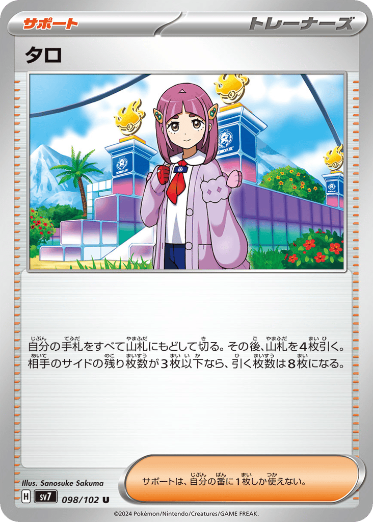 Lacey (SV7: Stellar Miracle 098)