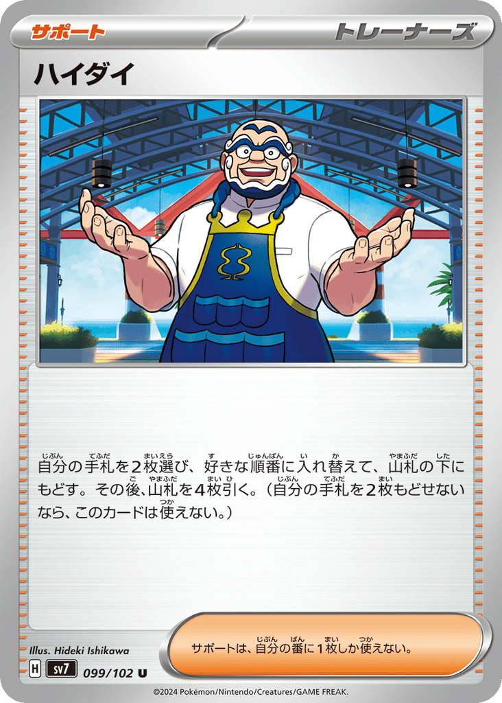 Kofu (SV7: Stellar Miracle 099)
