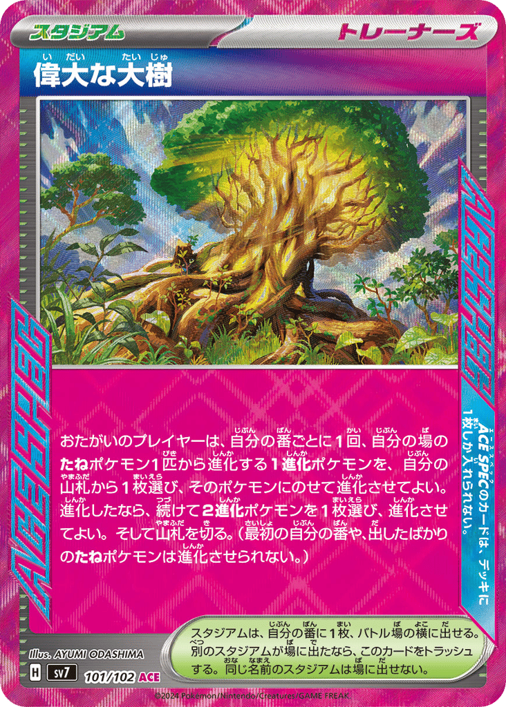 Great Big Tree (SV7: Stellar Miracle 101)