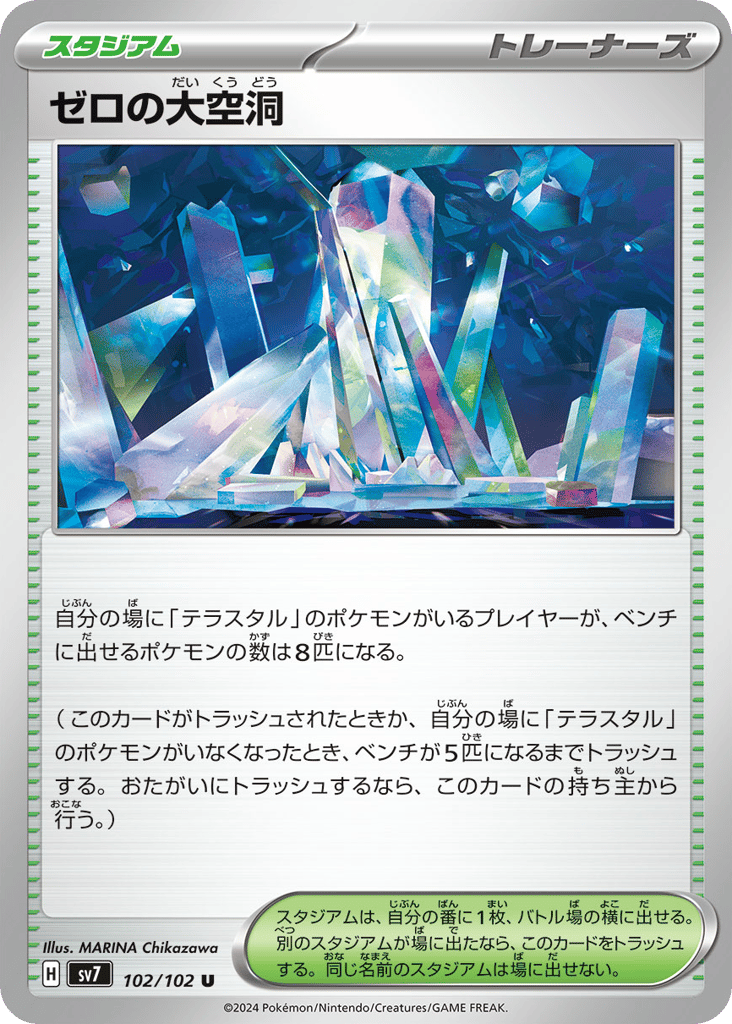 Area Zero Underdepths (SV7: Stellar Miracle 102)