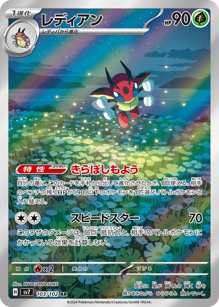 Ledian (SV7: Stellar Miracle 103)