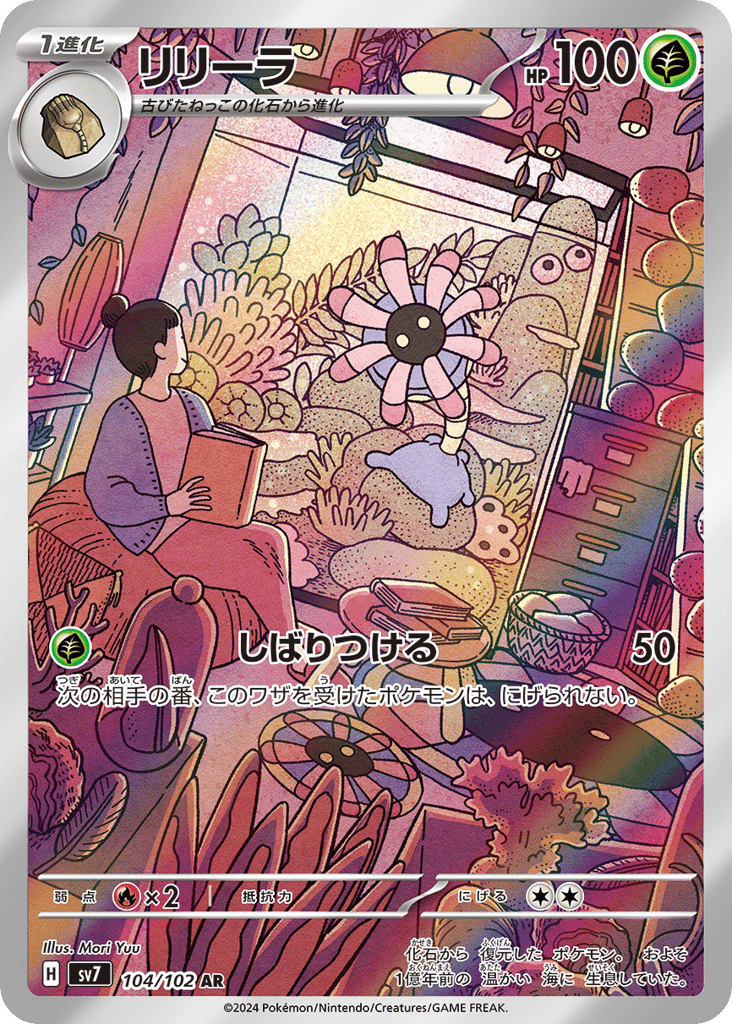 Lileep (SV7: Stellar Miracle 104)