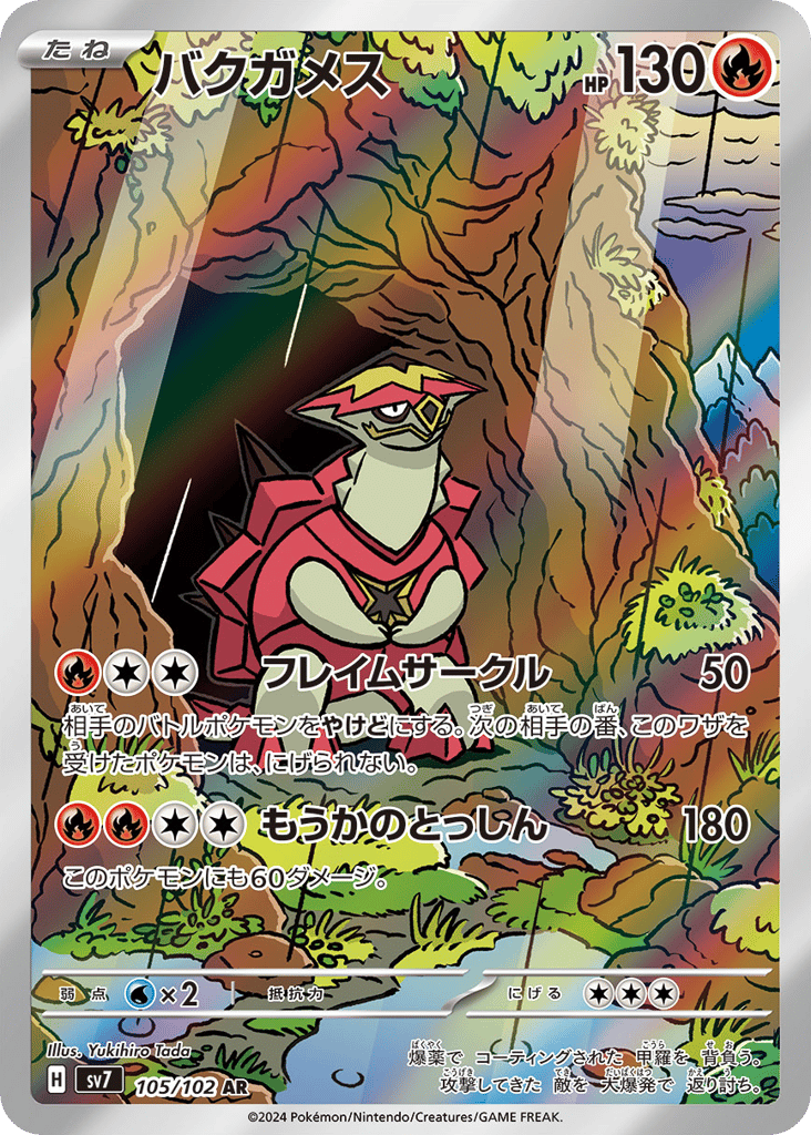 Turtonator (SV7: Stellar Miracle 105)